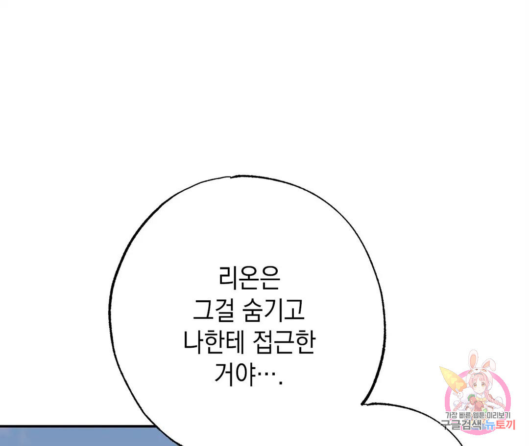 뉴로맨스 16화 - 웹툰 이미지 23