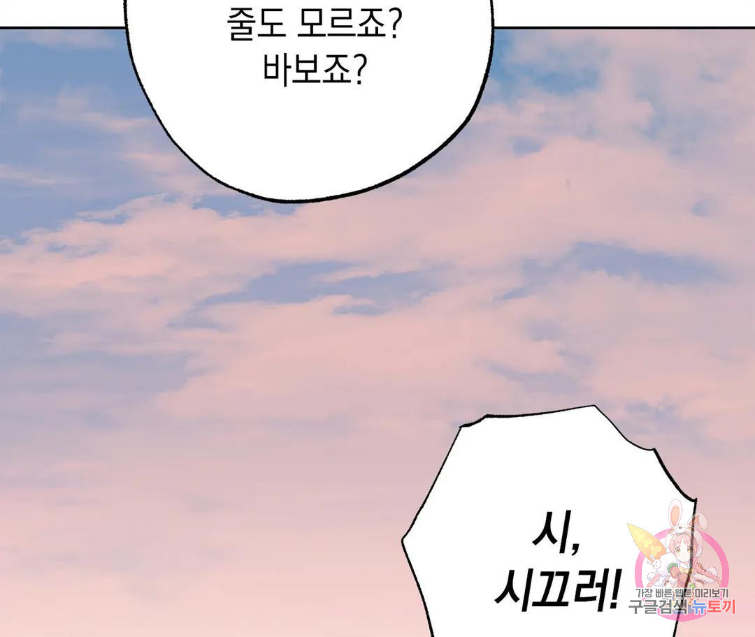 뉴로맨스 16화 - 웹툰 이미지 34