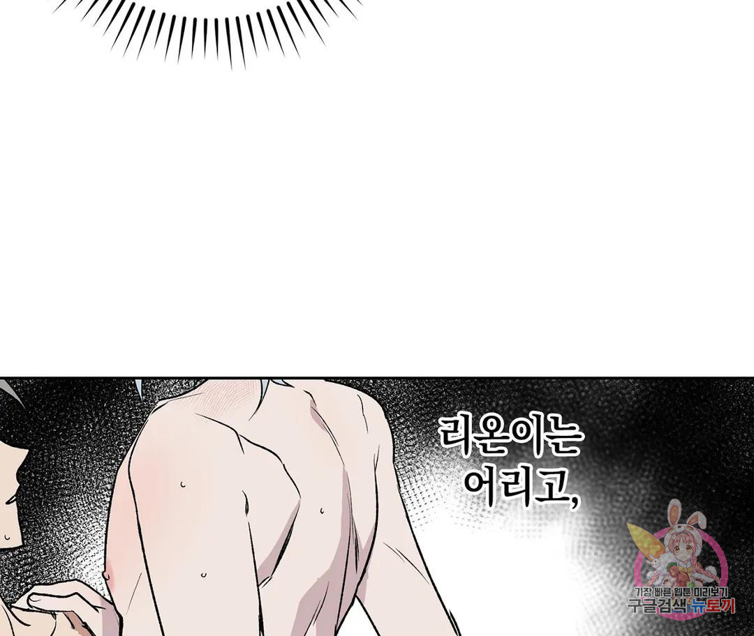 뉴로맨스 16화 - 웹툰 이미지 46