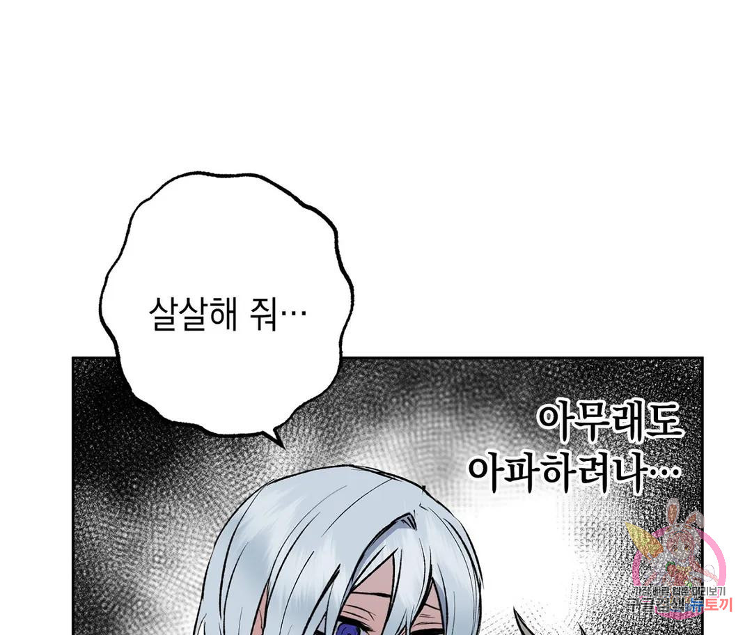 뉴로맨스 16화 - 웹툰 이미지 48