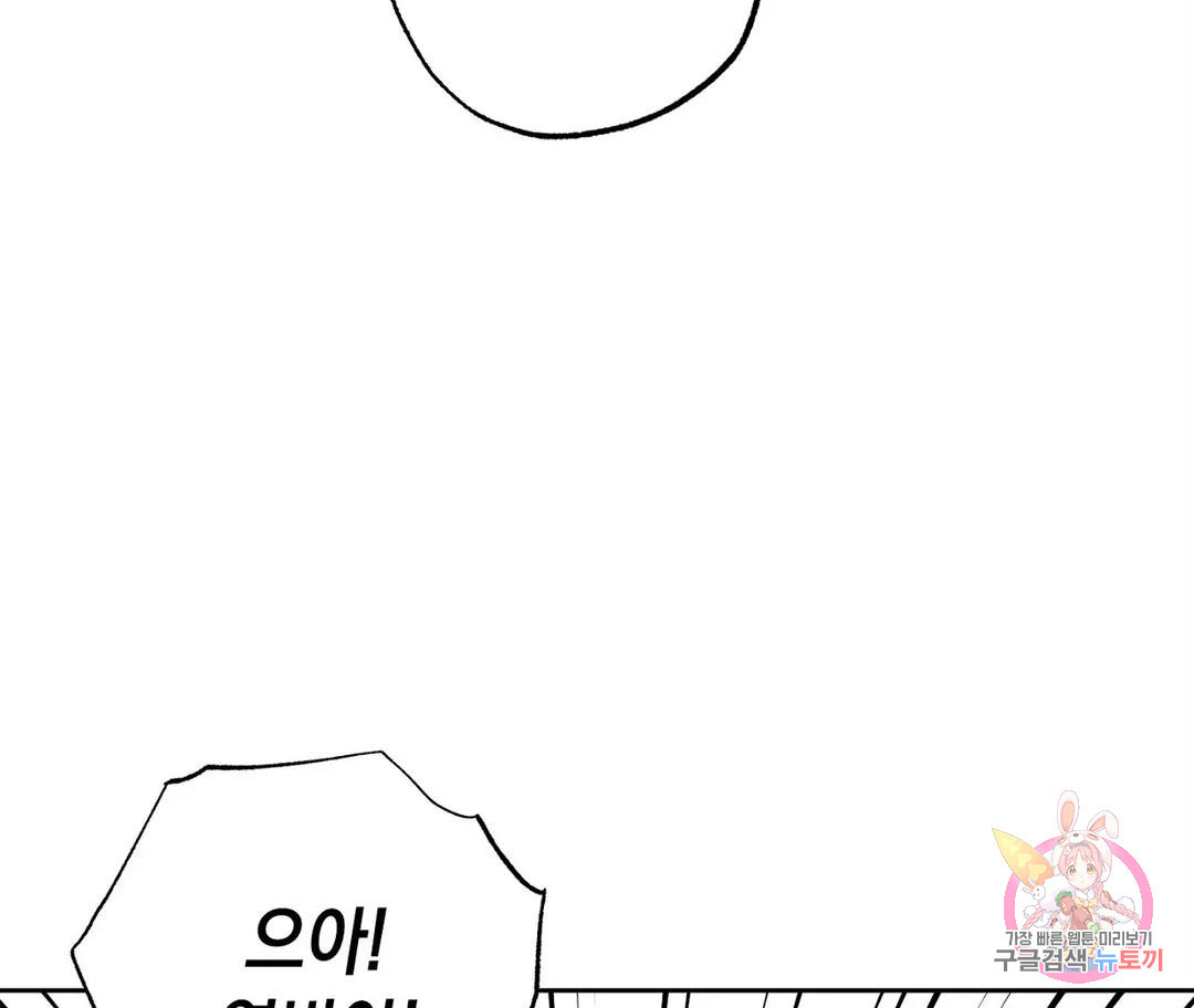 뉴로맨스 16화 - 웹툰 이미지 85