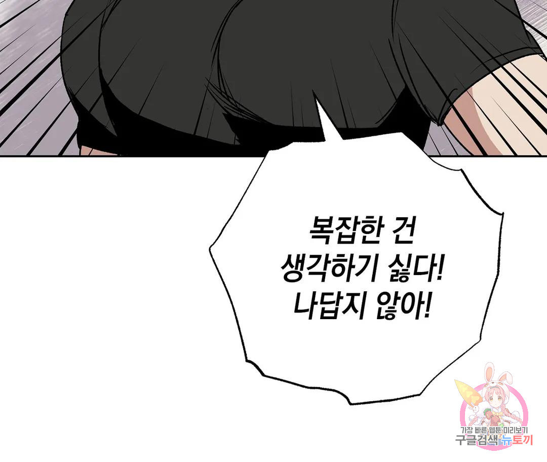 뉴로맨스 16화 - 웹툰 이미지 87