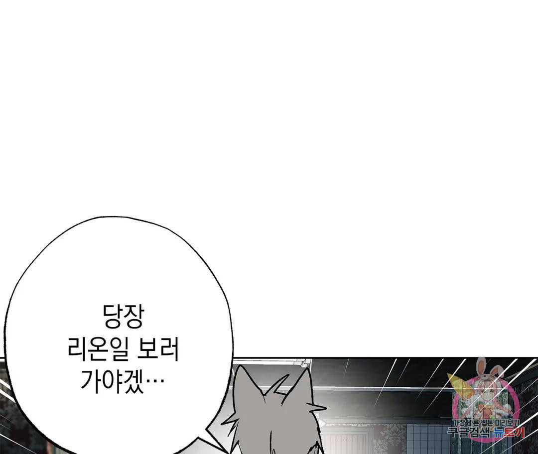 뉴로맨스 16화 - 웹툰 이미지 88