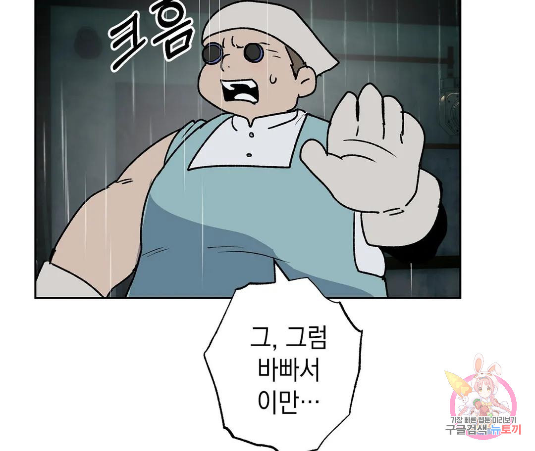 뉴로맨스 16화 - 웹툰 이미지 111