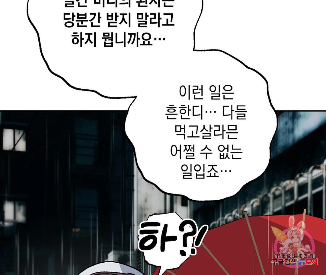 뉴로맨스 16화 - 웹툰 이미지 116