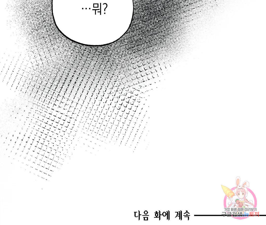 뉴로맨스 16화 - 웹툰 이미지 124