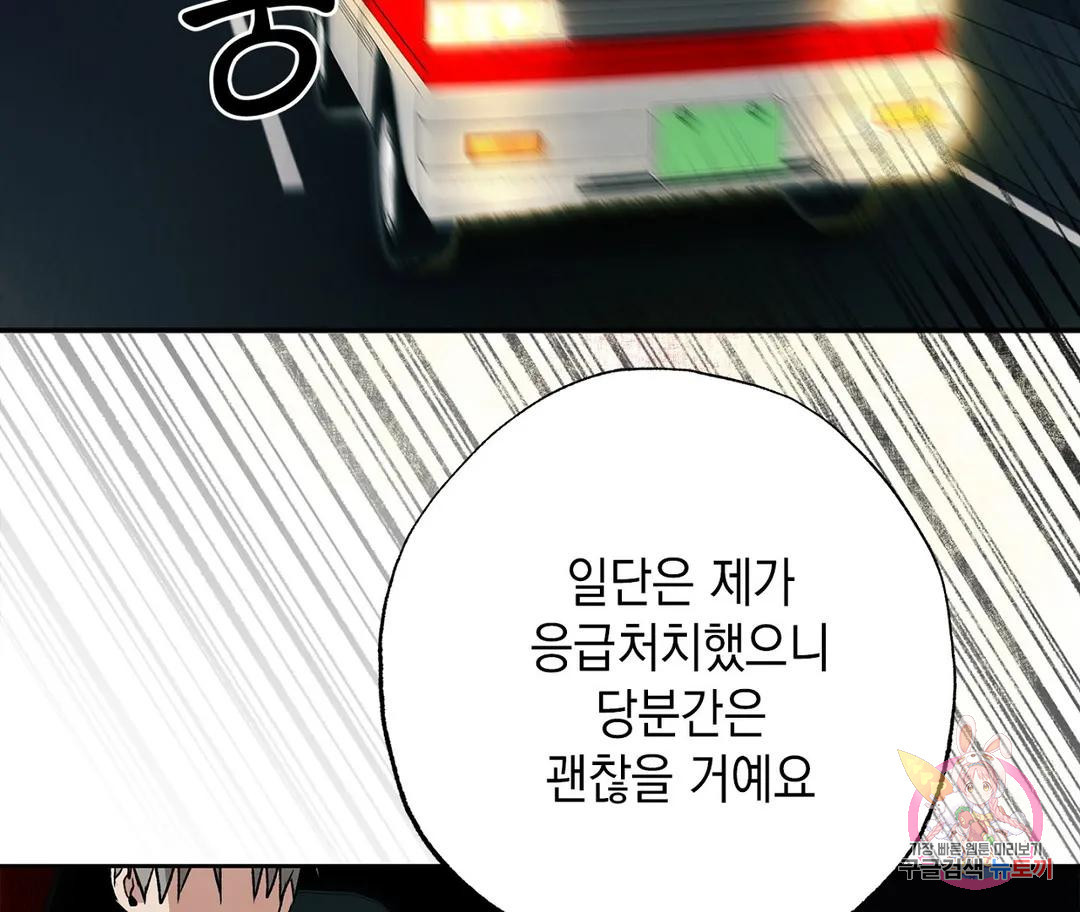 뉴로맨스 17화 - 웹툰 이미지 3