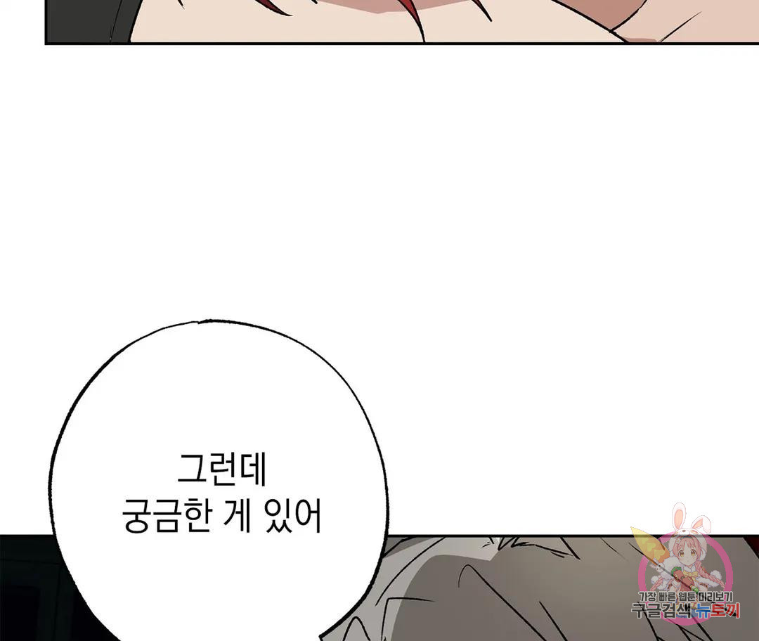 뉴로맨스 17화 - 웹툰 이미지 6