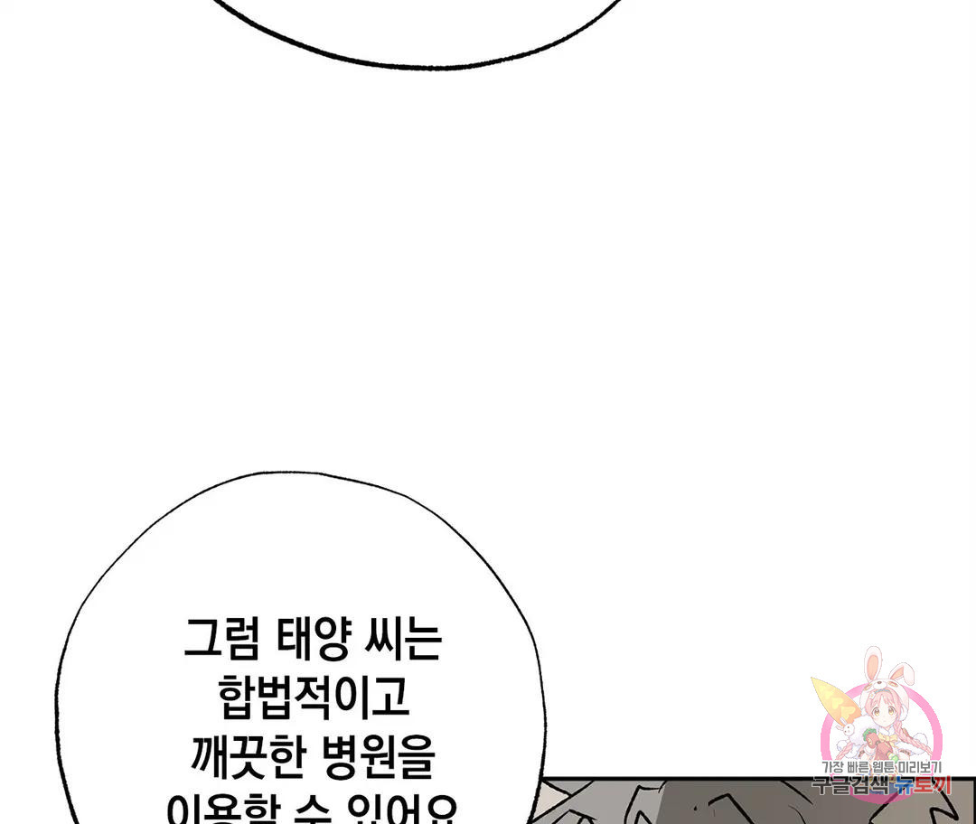 뉴로맨스 17화 - 웹툰 이미지 11