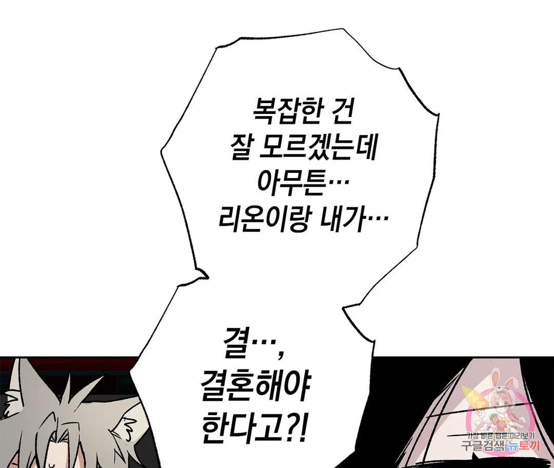 뉴로맨스 17화 - 웹툰 이미지 14