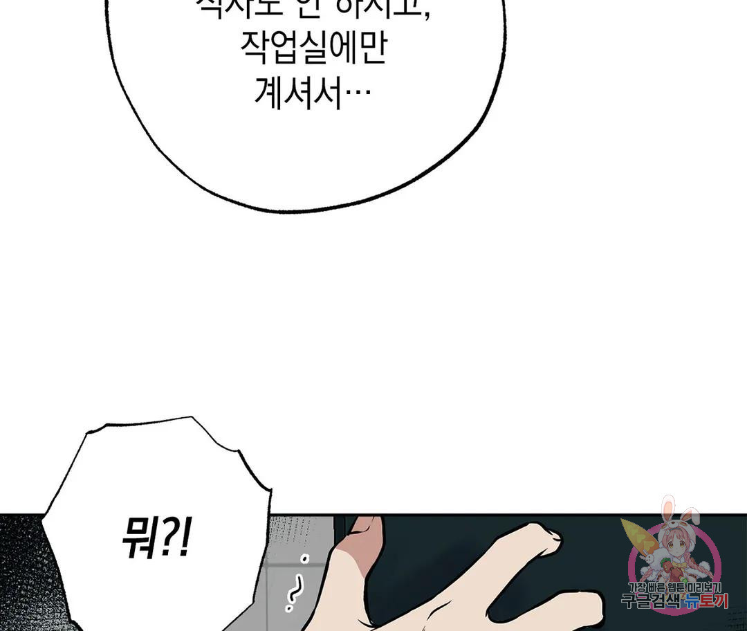 뉴로맨스 17화 - 웹툰 이미지 49