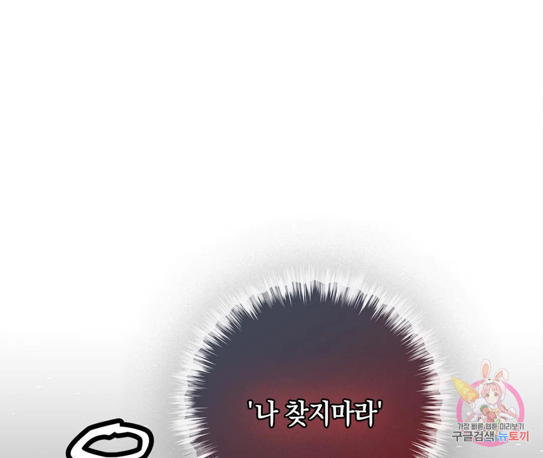 뉴로맨스 17화 - 웹툰 이미지 60