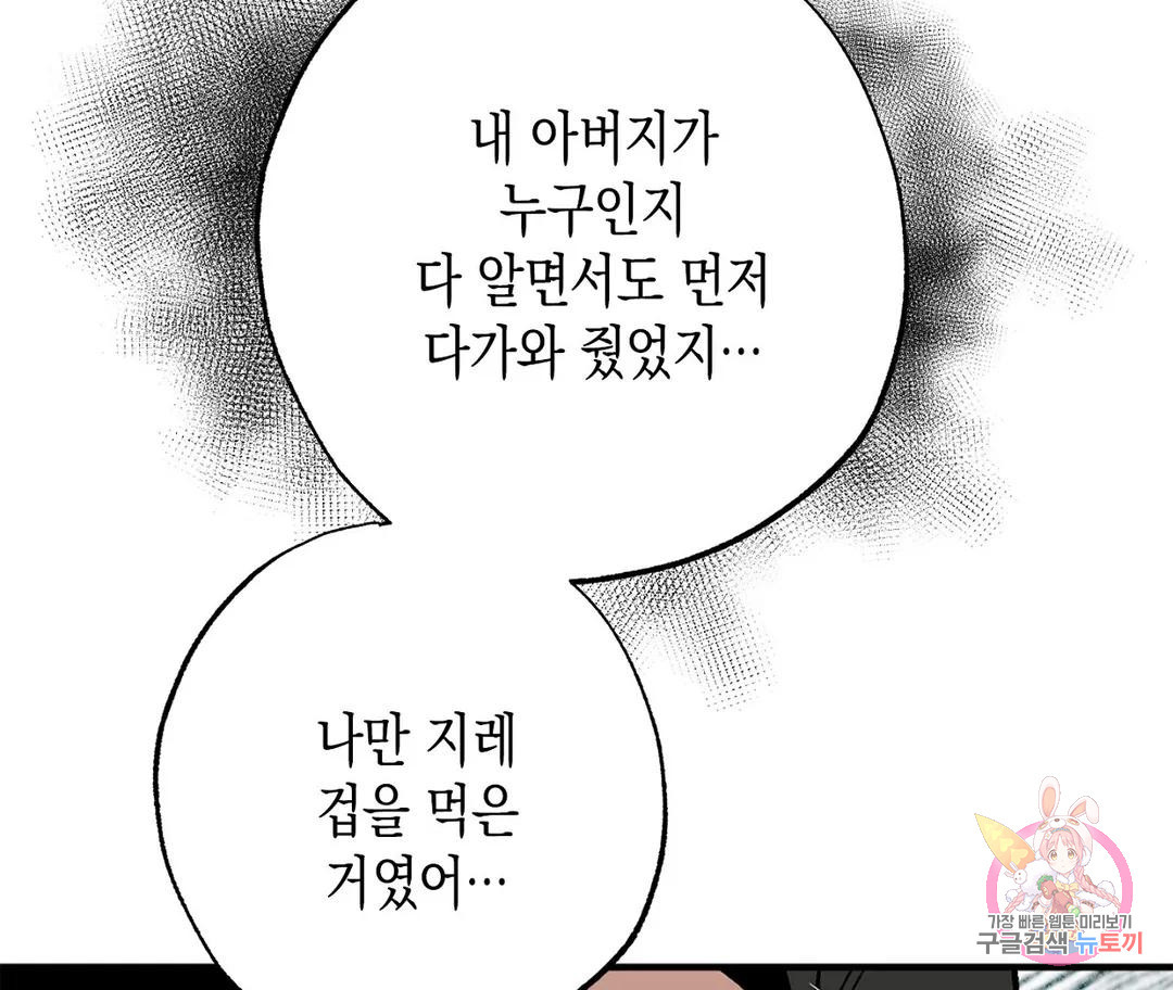 뉴로맨스 17화 - 웹툰 이미지 95