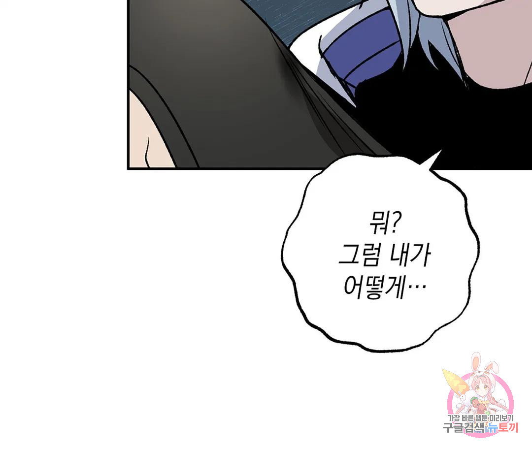 뉴로맨스 17화 - 웹툰 이미지 102