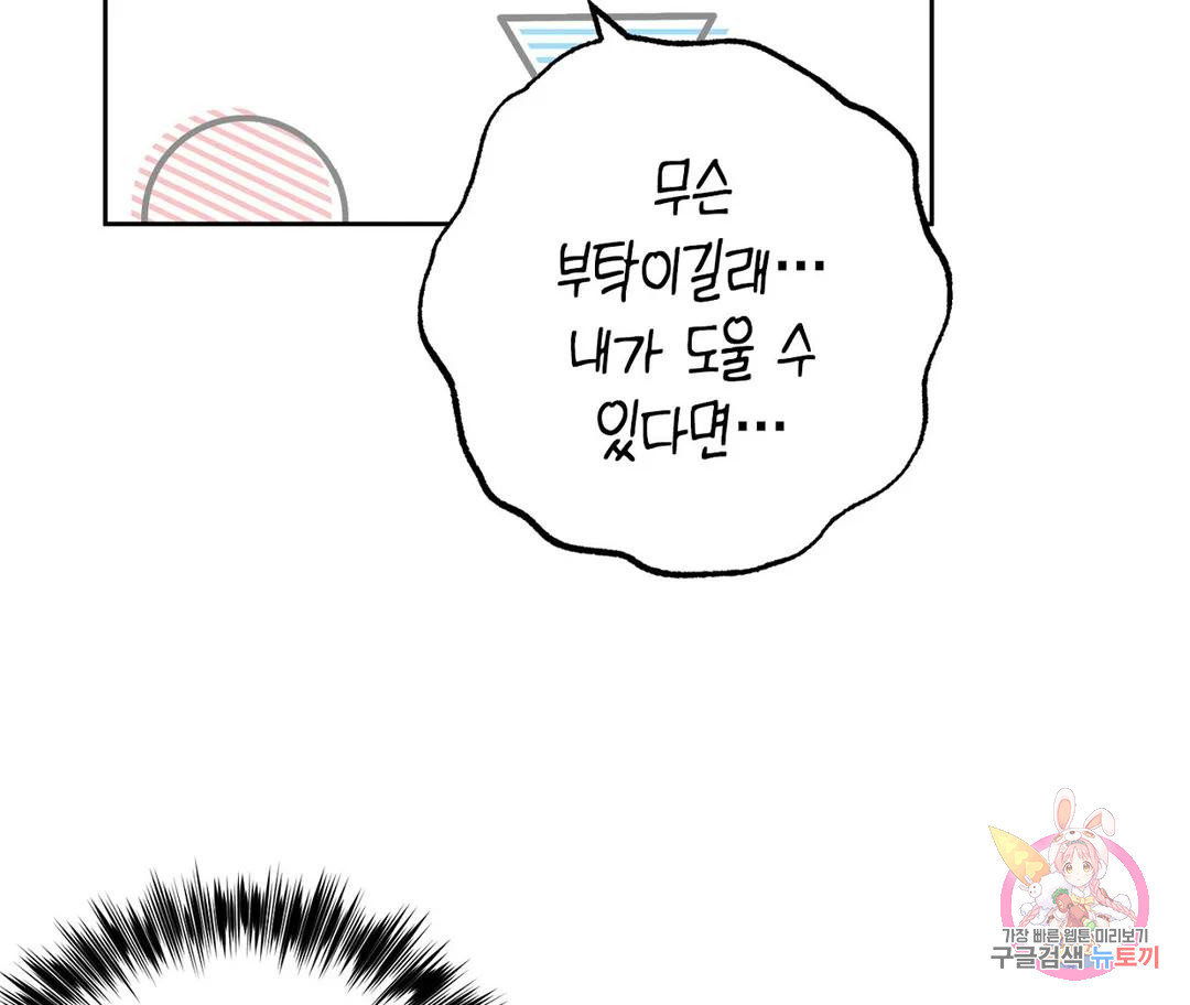 뉴로맨스 17화 - 웹툰 이미지 105