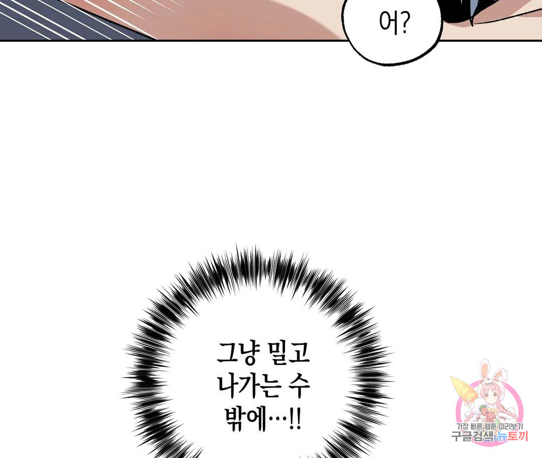 뉴로맨스 17화 - 웹툰 이미지 107