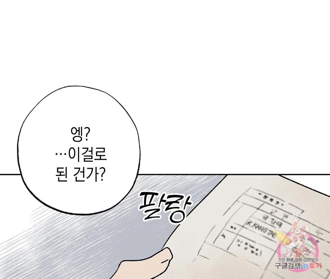 뉴로맨스 18화 - 웹툰 이미지 5