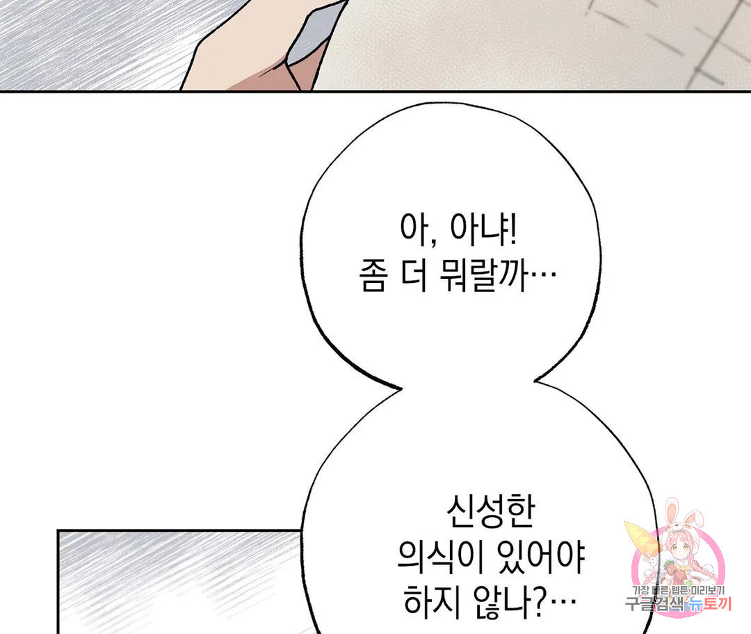 뉴로맨스 18화 - 웹툰 이미지 6