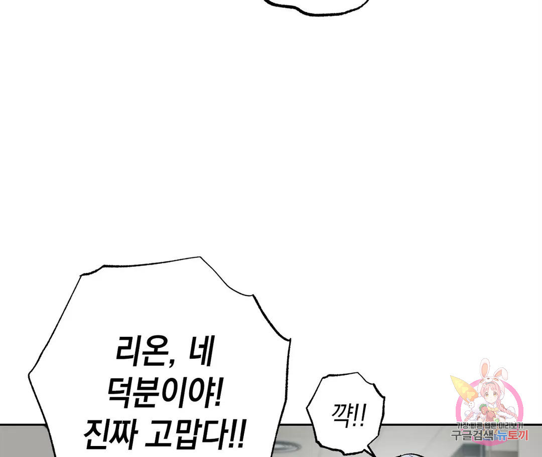 뉴로맨스 18화 - 웹툰 이미지 19