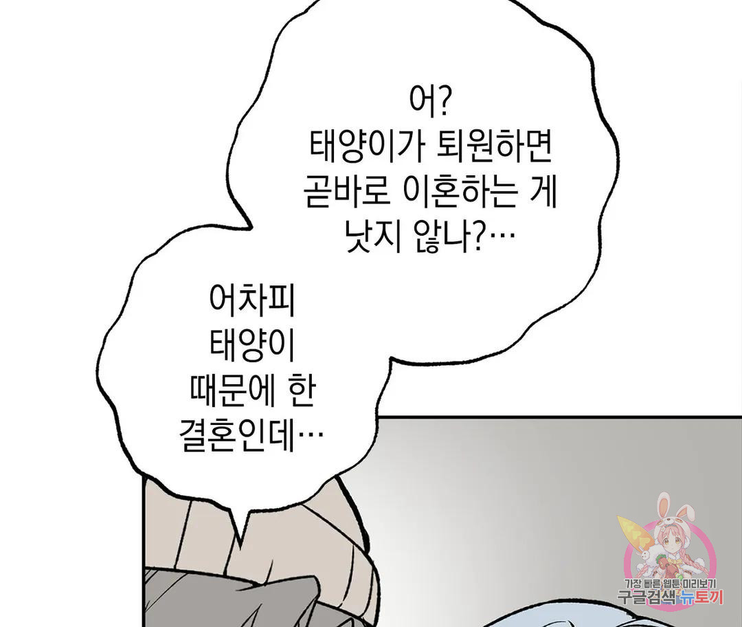 뉴로맨스 18화 - 웹툰 이미지 24