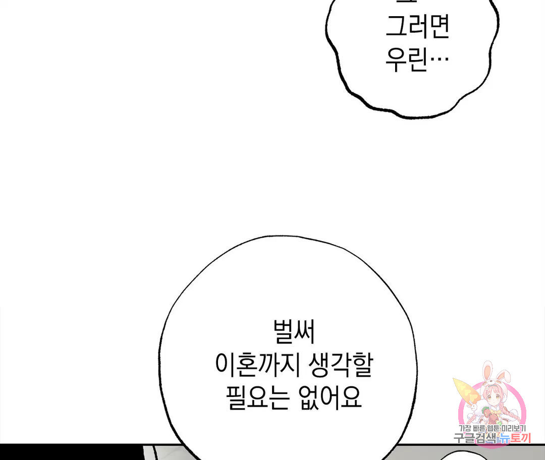 뉴로맨스 18화 - 웹툰 이미지 26