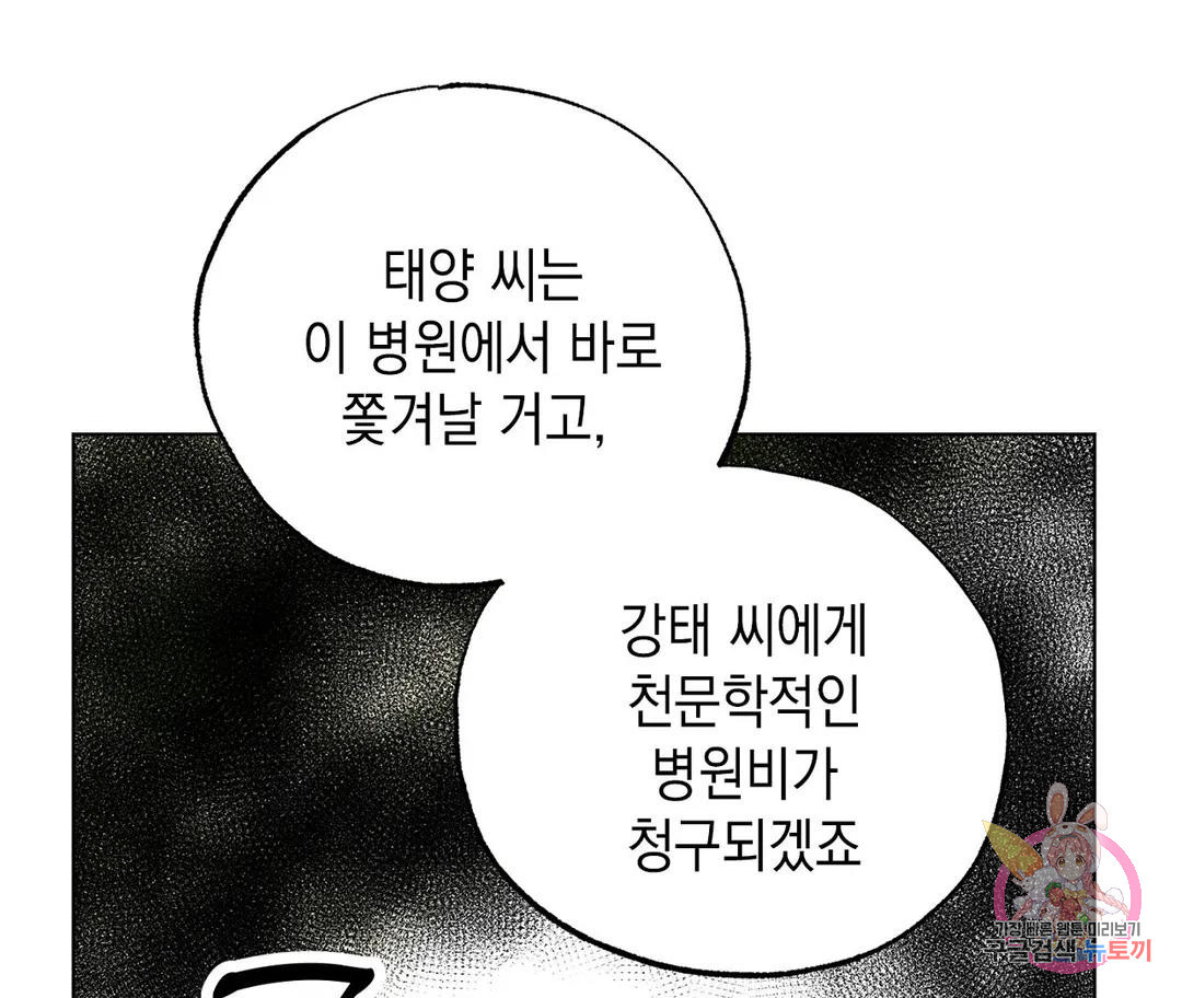 뉴로맨스 18화 - 웹툰 이미지 34