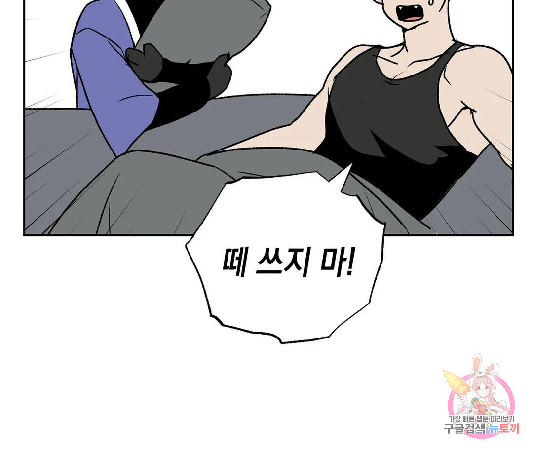 뉴로맨스 18화 - 웹툰 이미지 66