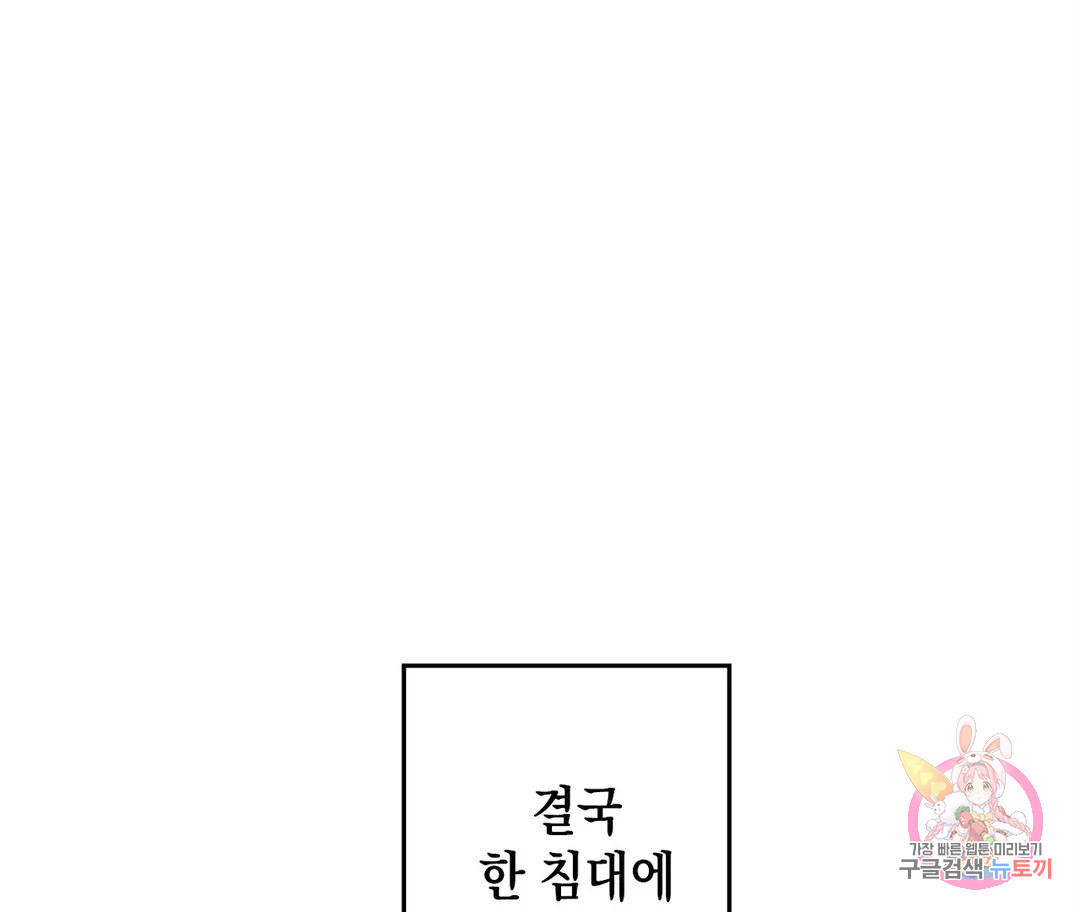 뉴로맨스 18화 - 웹툰 이미지 67