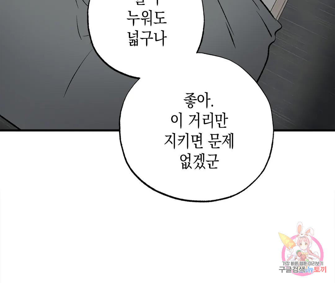 뉴로맨스 18화 - 웹툰 이미지 69