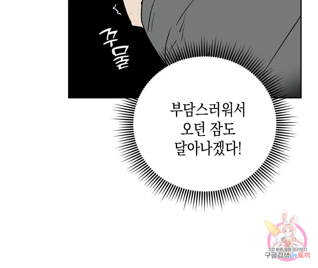 뉴로맨스 18화 - 웹툰 이미지 72