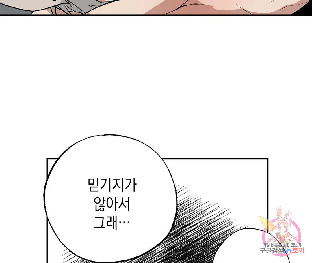 뉴로맨스 18화 - 웹툰 이미지 74