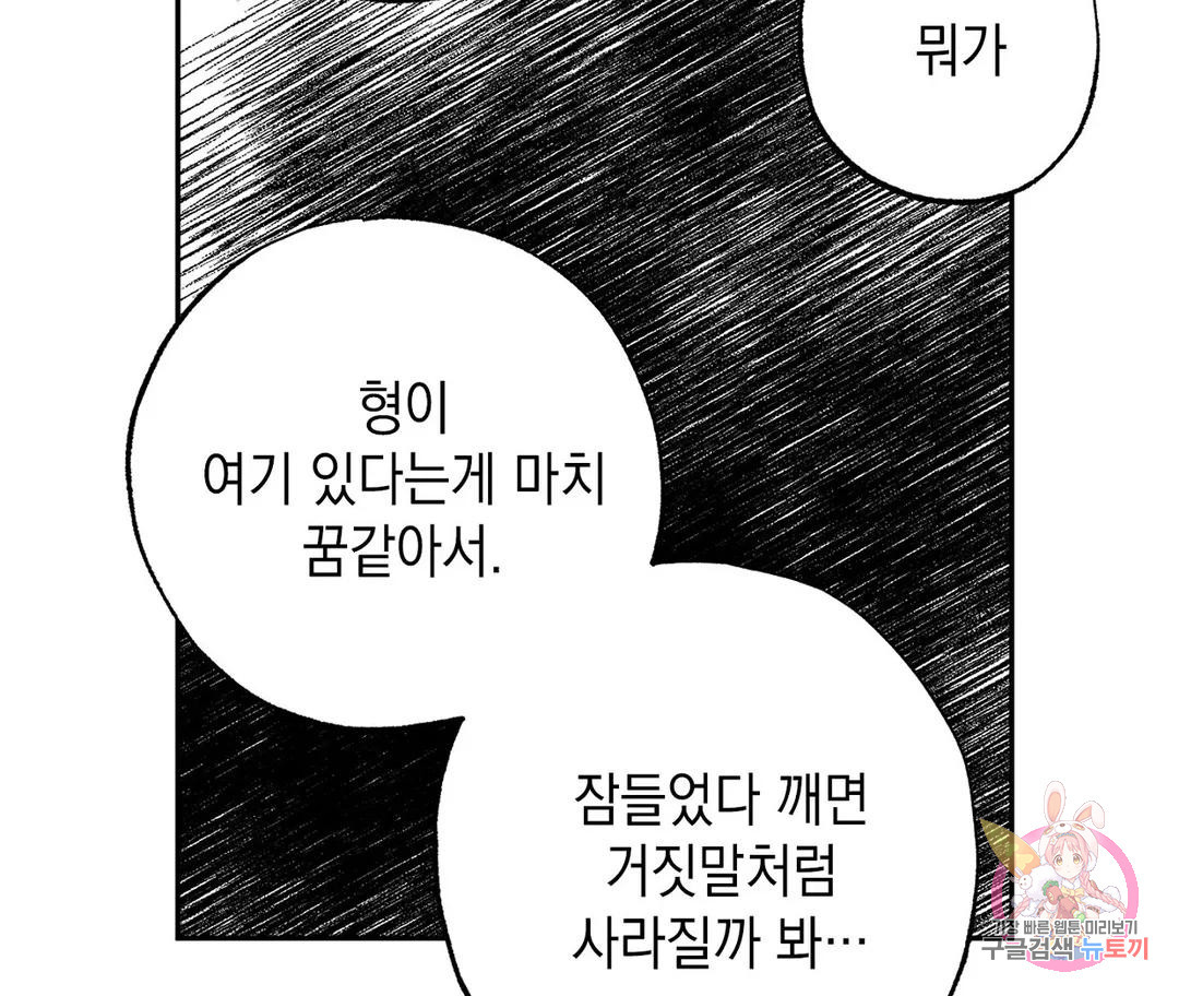 뉴로맨스 18화 - 웹툰 이미지 75