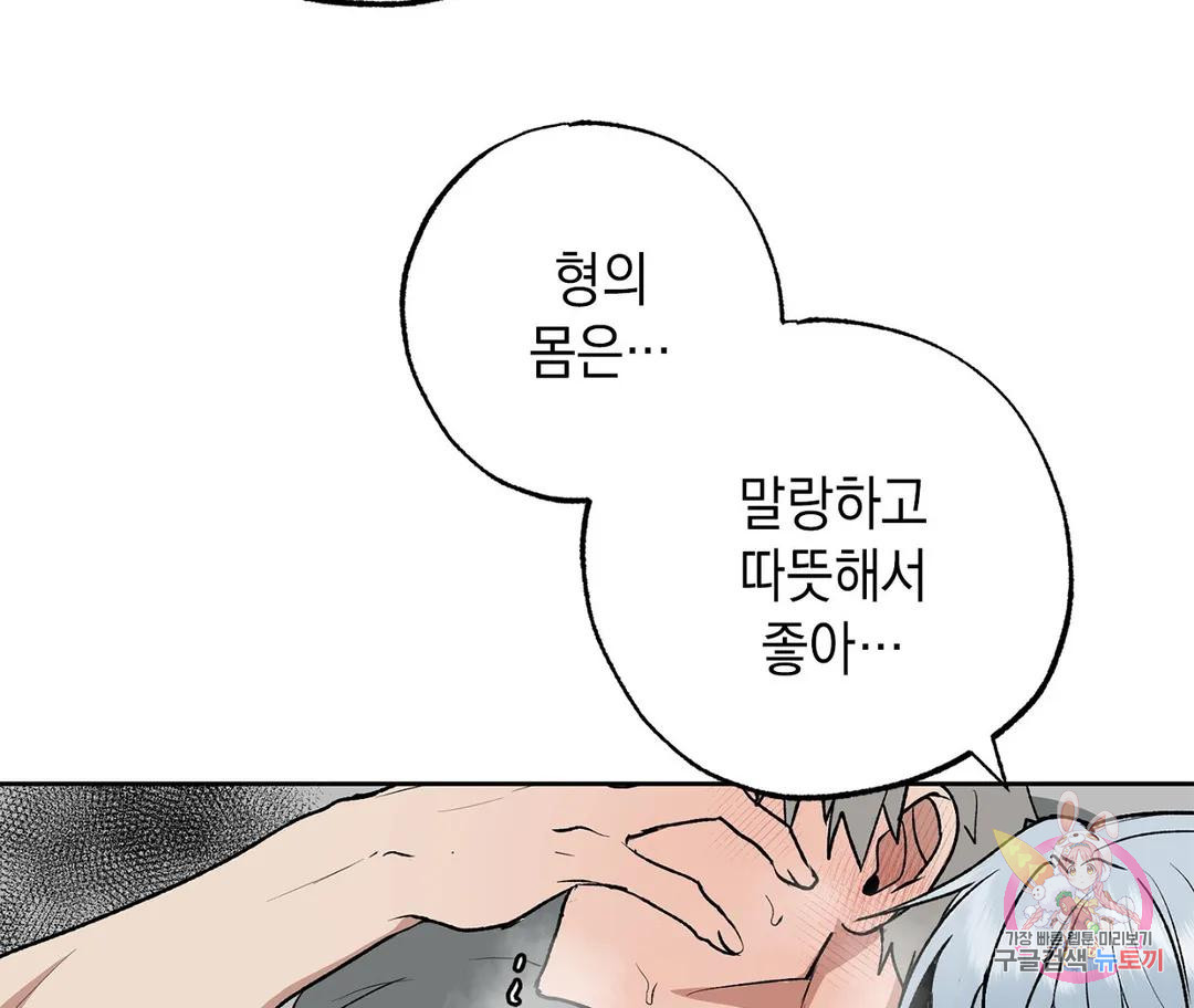 뉴로맨스 18화 - 웹툰 이미지 85