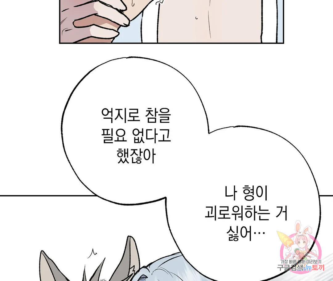 뉴로맨스 18화 - 웹툰 이미지 107