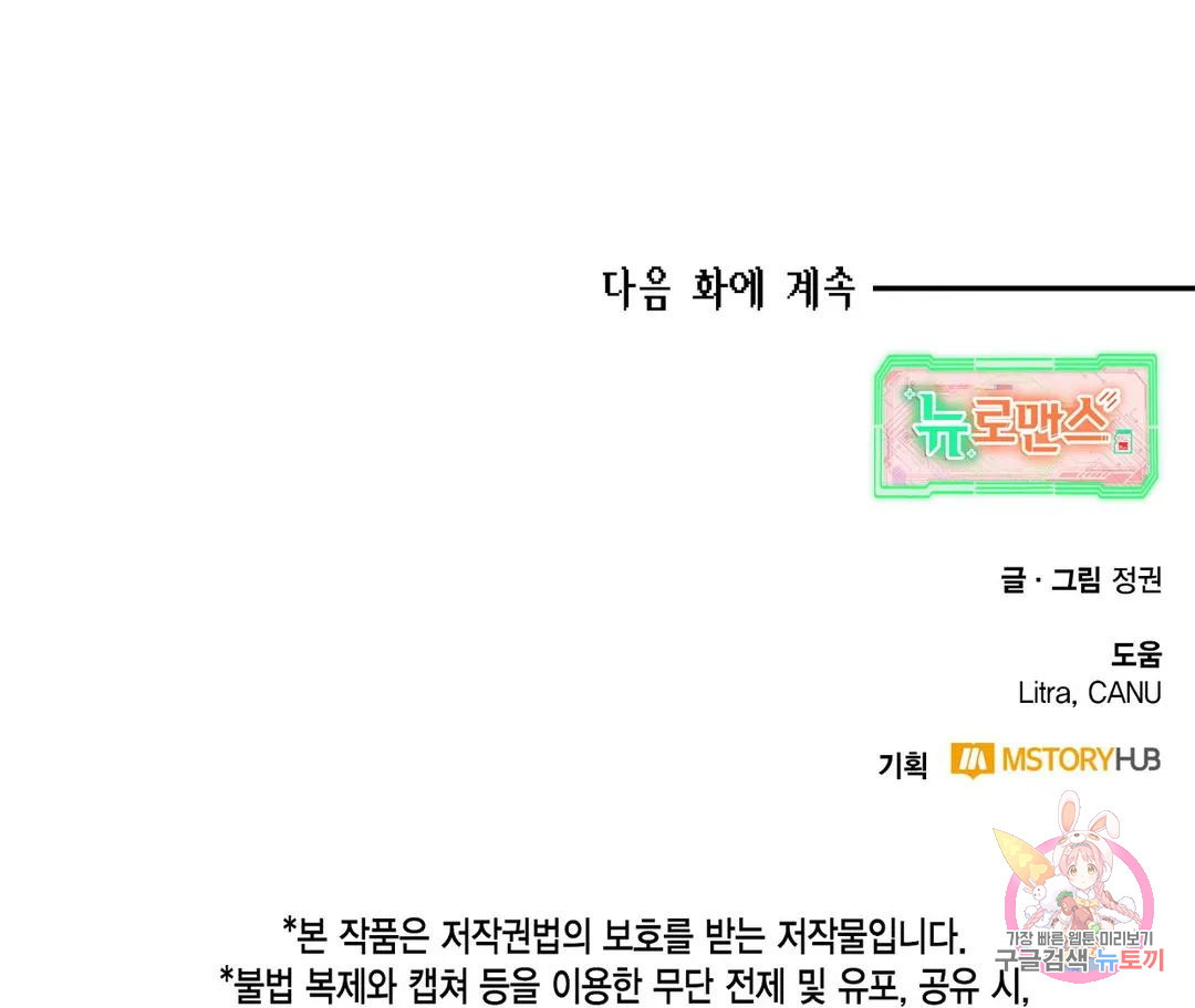 뉴로맨스 18화 - 웹툰 이미지 114