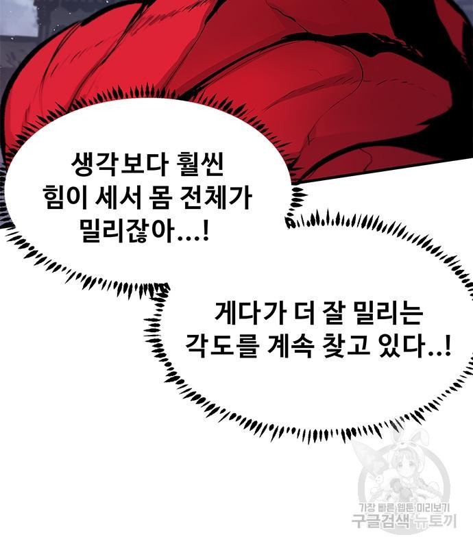 시체기사 군터 33화 - 웹툰 이미지 72