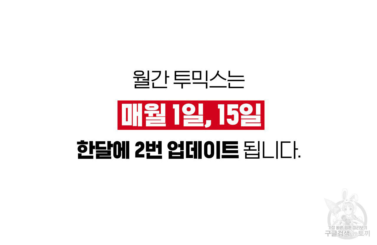 심해수 93화 - 웹툰 이미지 57