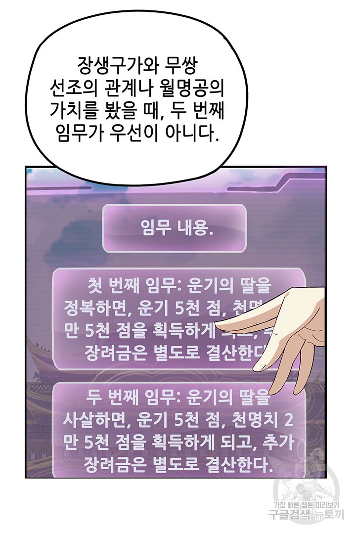 악역이지만 즐겁습니다 34화 - 웹툰 이미지 2