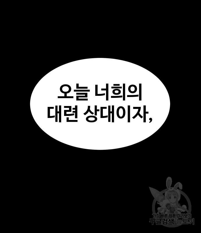 헬스던전 28화 - 웹툰 이미지 100