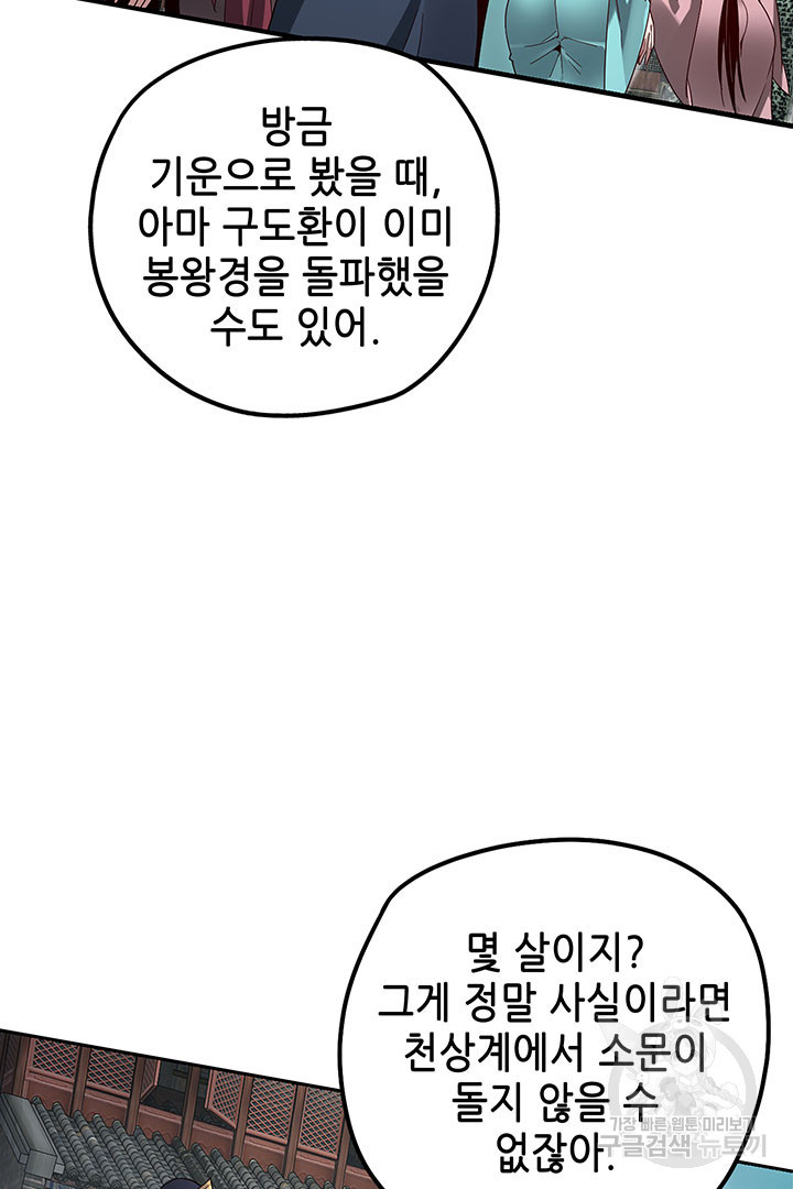 악역이지만 즐겁습니다 36화 - 웹툰 이미지 30