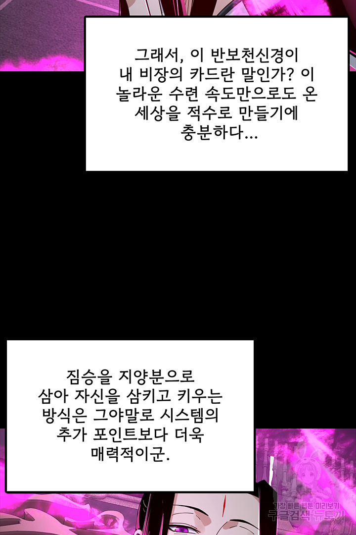 악역이지만 즐겁습니다 37화 - 웹툰 이미지 41