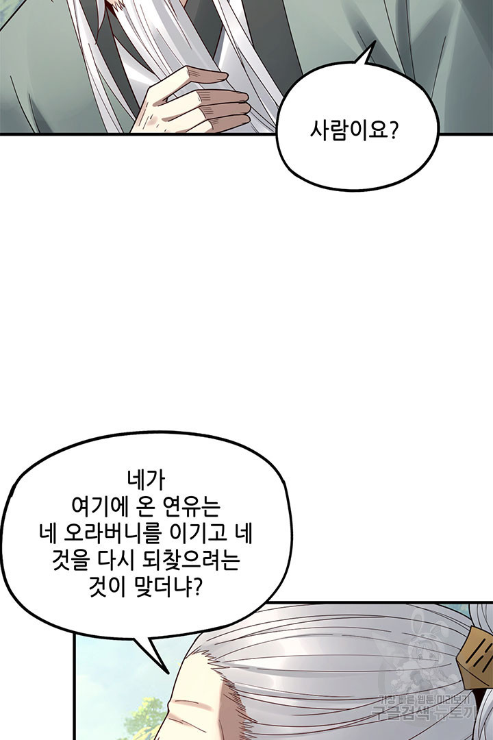 악역이지만 즐겁습니다 37화 - 웹툰 이미지 67