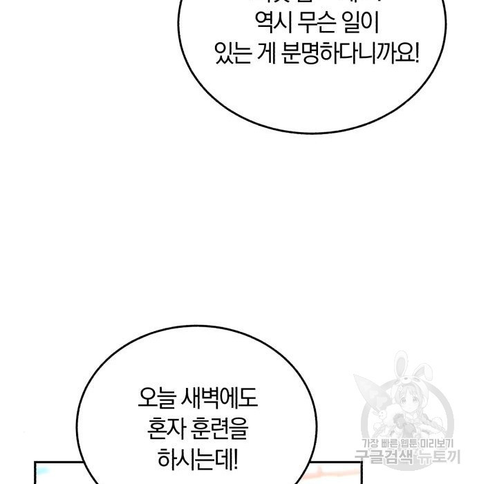 로잘린 보가트 36화 - 웹툰 이미지 49