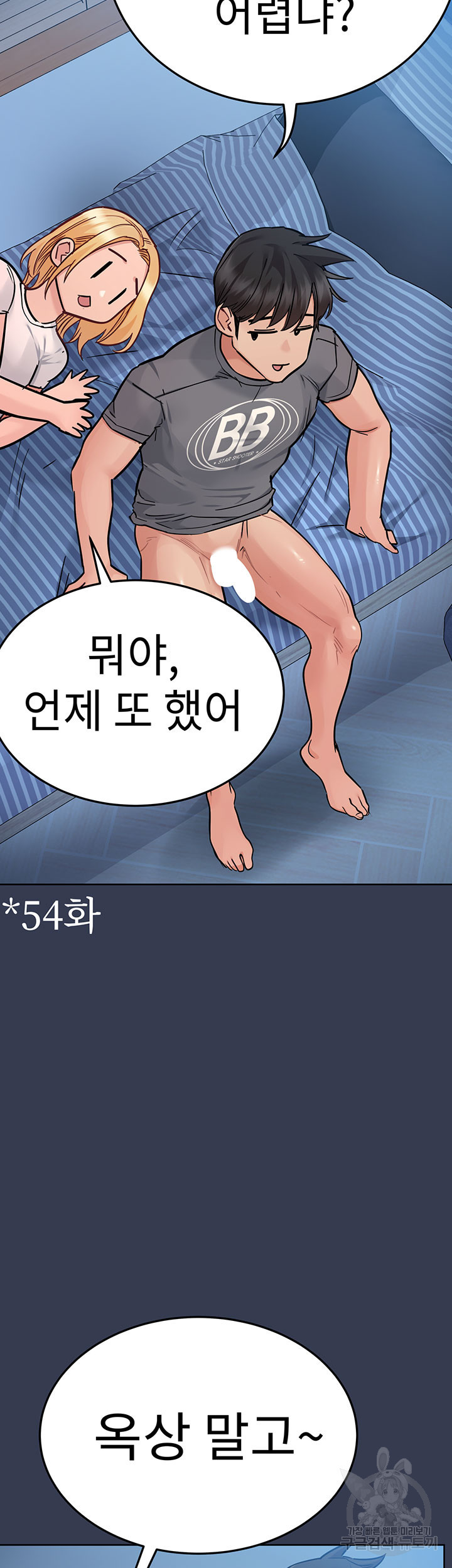 엄마한텐 비밀이야 75화 - 웹툰 이미지 45