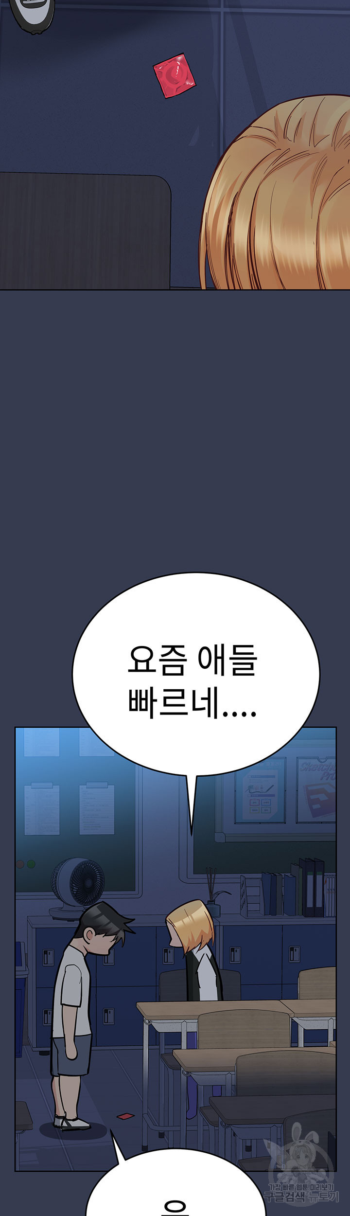 엄마한텐 비밀이야 75화 - 웹툰 이미지 58