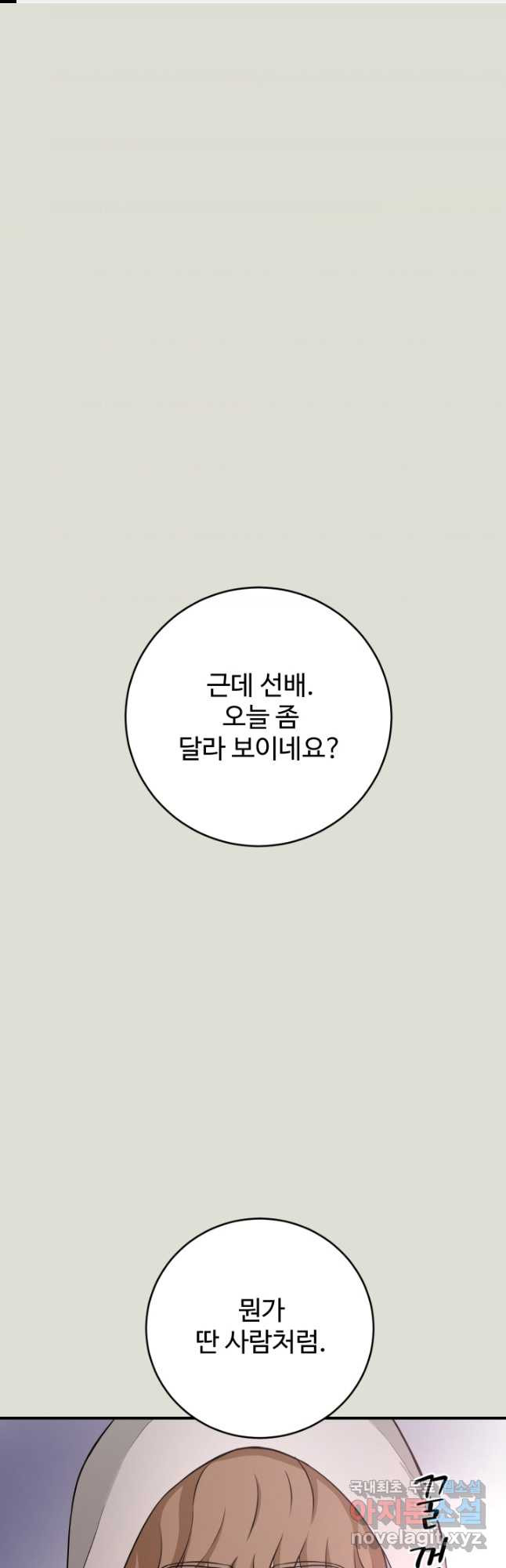 모두가 첫사랑 51화 - 웹툰 이미지 1