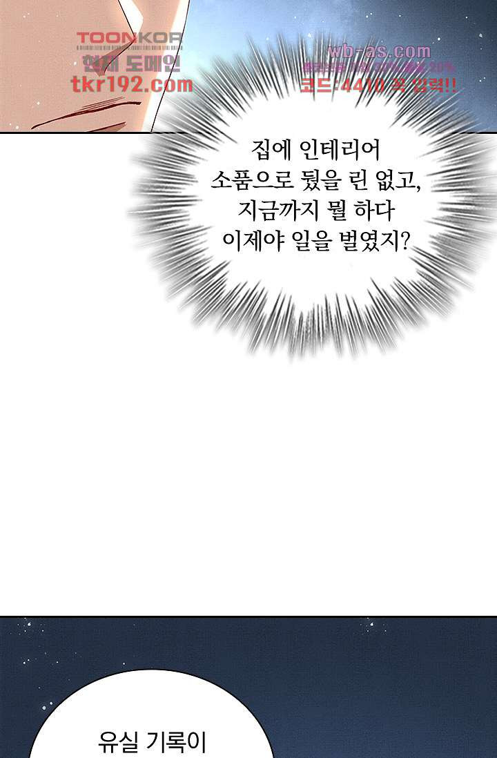 열화요수 14화 - 웹툰 이미지 33