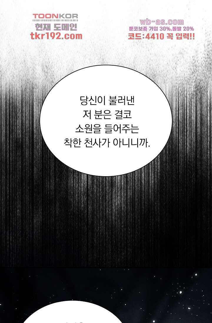 열화요수 14화 - 웹툰 이미지 64