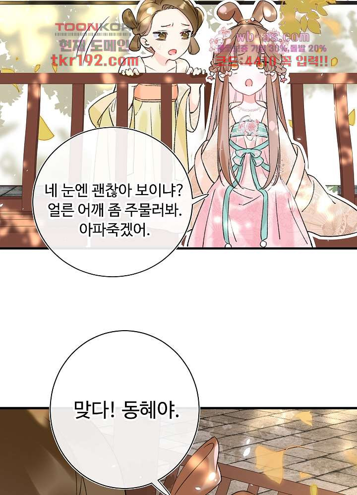 물물물물렀가라 14화 - 웹툰 이미지 32