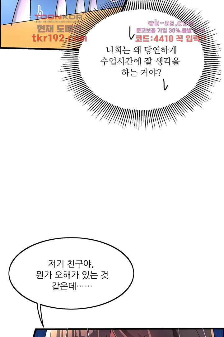 환생 닥터 14화 - 웹툰 이미지 67